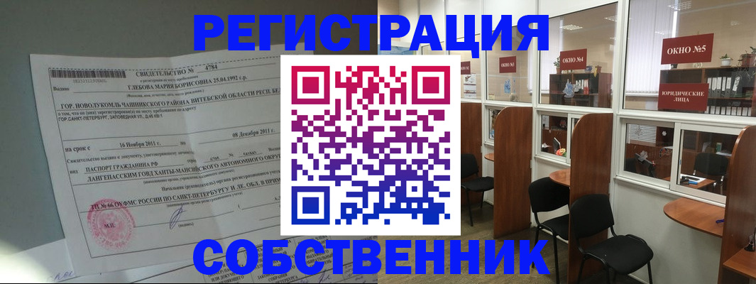 регистрация в Прокопьевске