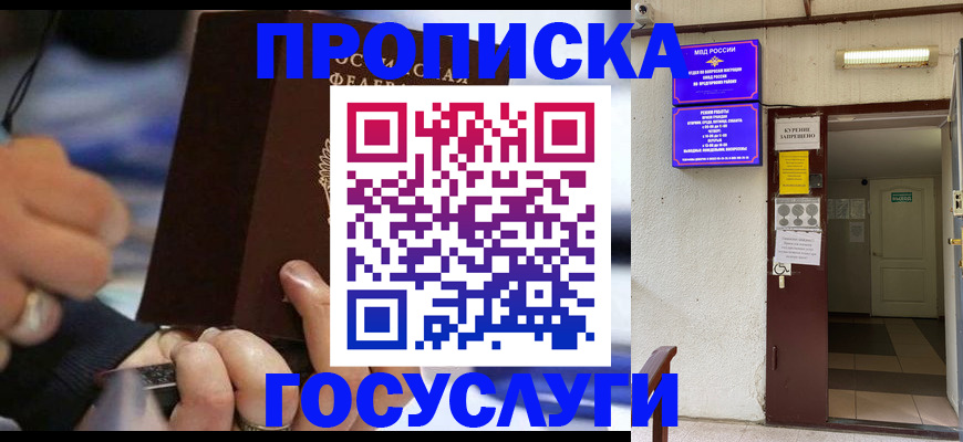 где прописаться в Прокопьевске